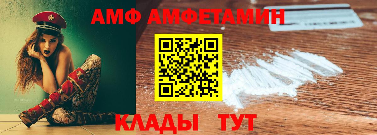 Железногорск  Амфетамин Premium  Amphetamine  АМФЕТАМИН  Вход с VPN 