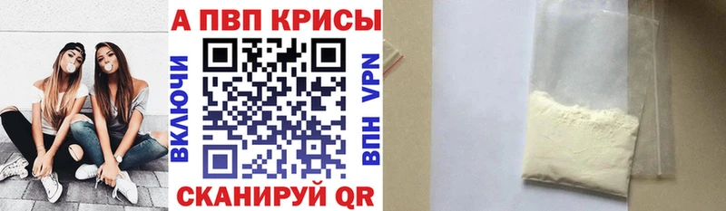 A PVP кристаллы  купить наркотики сайты  Железногорск 