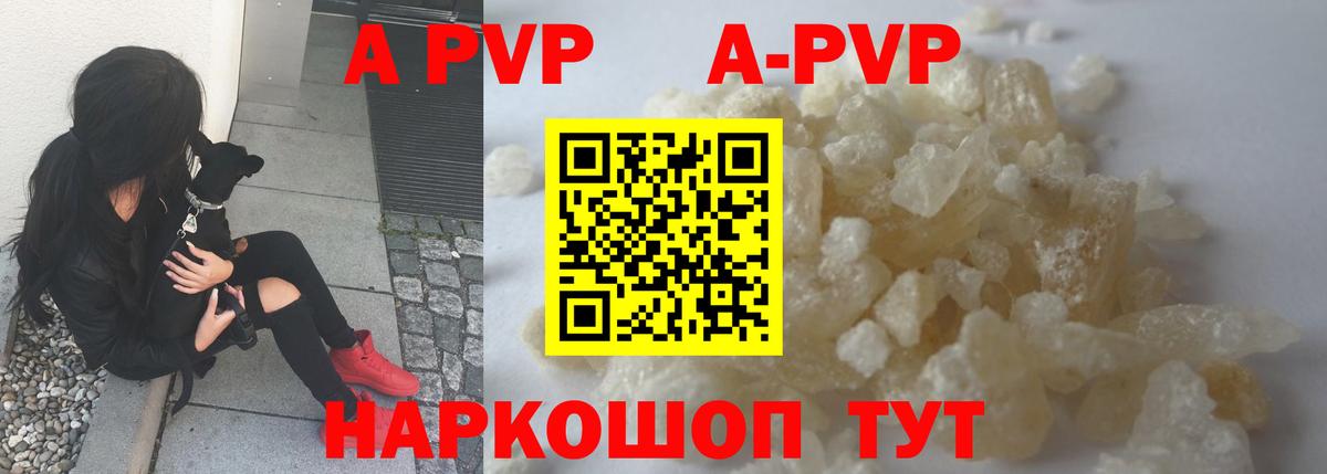 Железногорск  A-PVP Crystall  A-PVP мука  А ПВП Crystall  Alpha PVP  Вход с VPN 