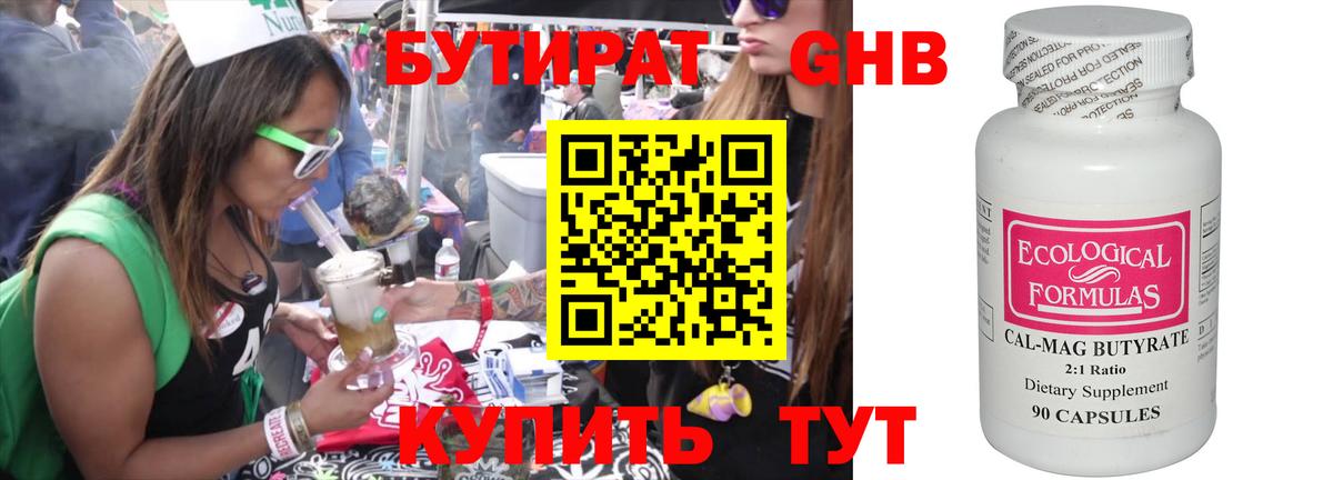 Бутират бутандиол  Вход с VPN  Железногорск 