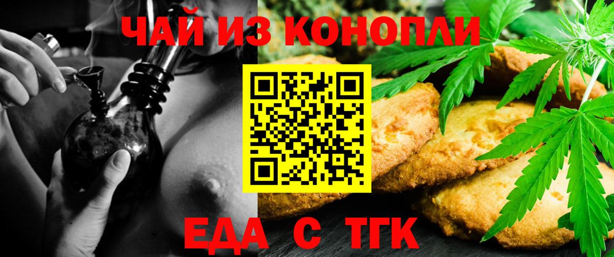 Cannafood конопля Железногорск