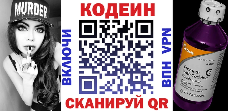 Кодеиновый сироп Lean напиток Lean (лин)  Железногорск 