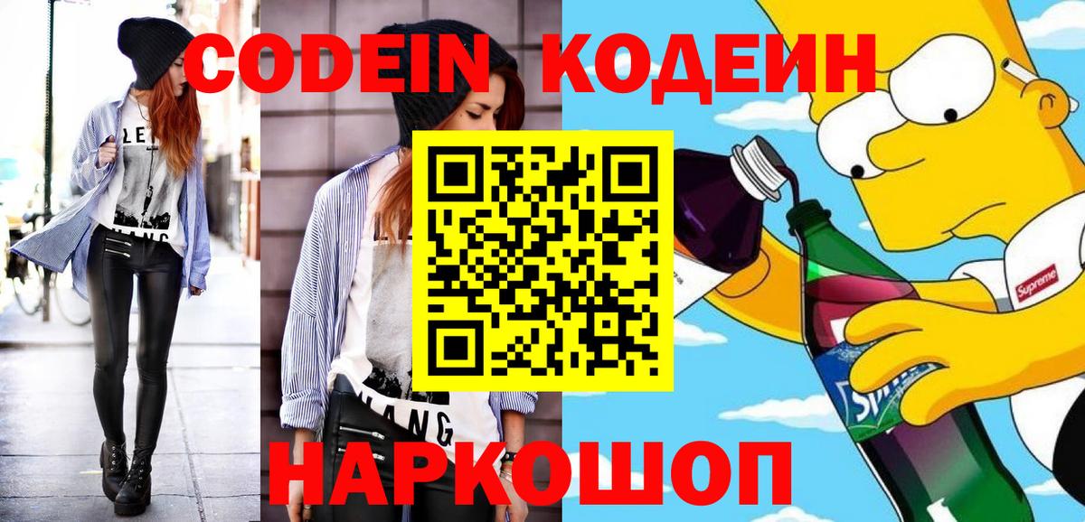 Железногорск  Кодеиновый сироп Lean Purple Drank  Кодеиновый сироп Lean Purple Drank  Вход с VPN 