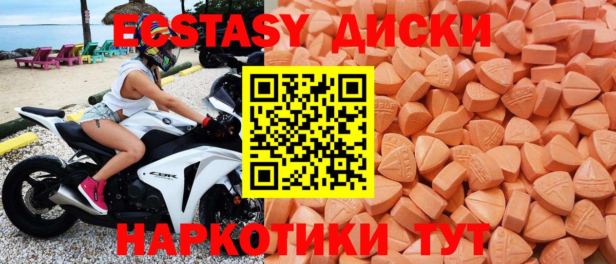 Экстази 300 mg  Экстази круглые  Экстази  Вход с VPN  Железногорск 