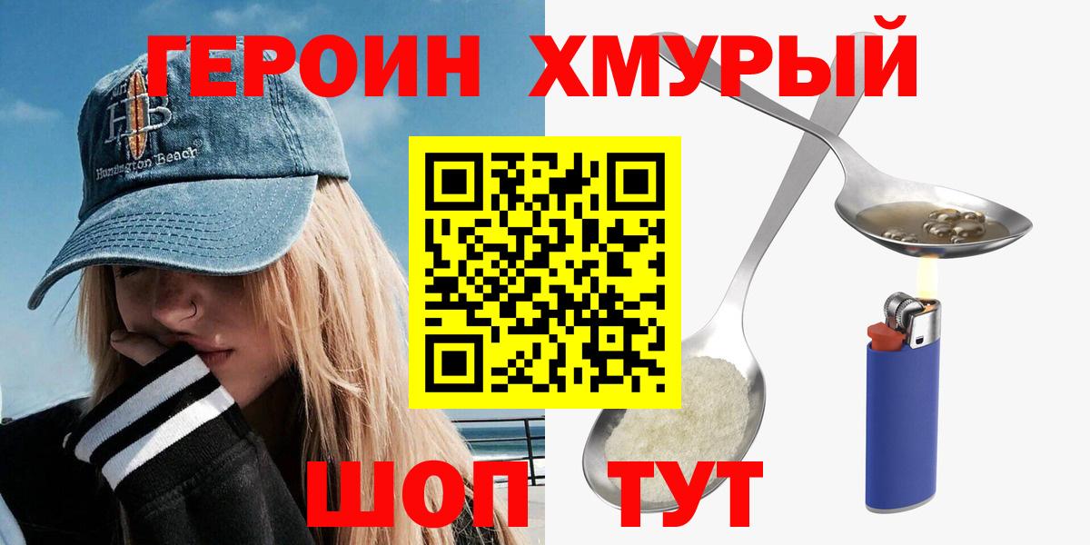 Железногорск  Героин  Вход с VPN  ГЕРОИН VHQ 