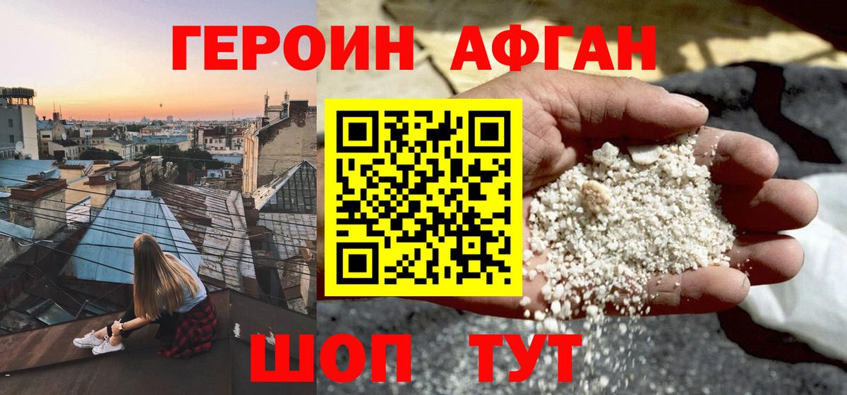 Героин Heroin Железногорск