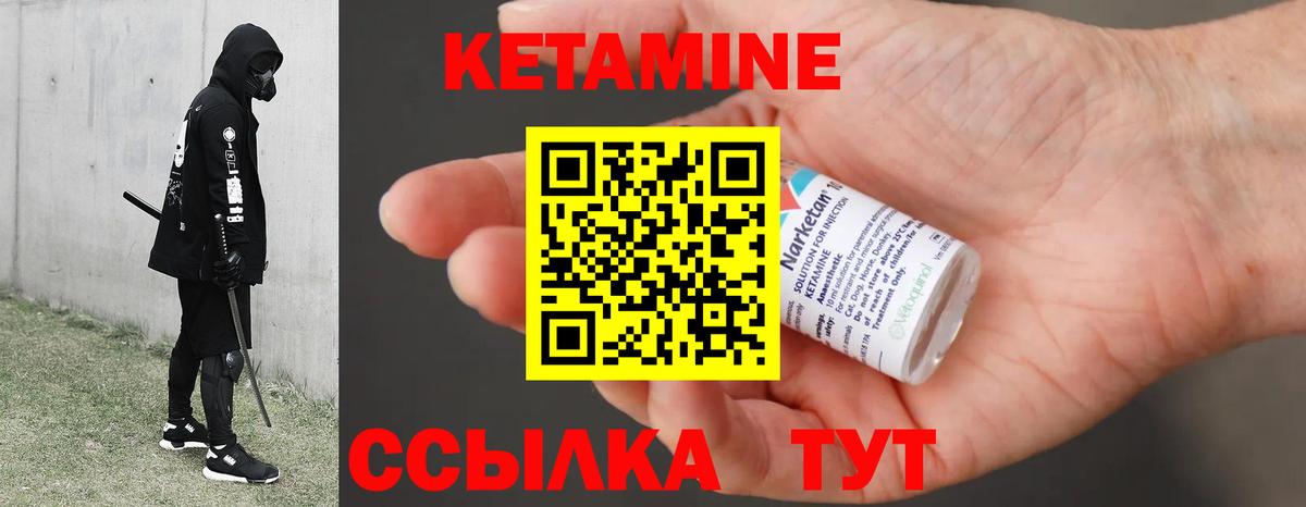 КЕТАМИН VHQ Железногорск