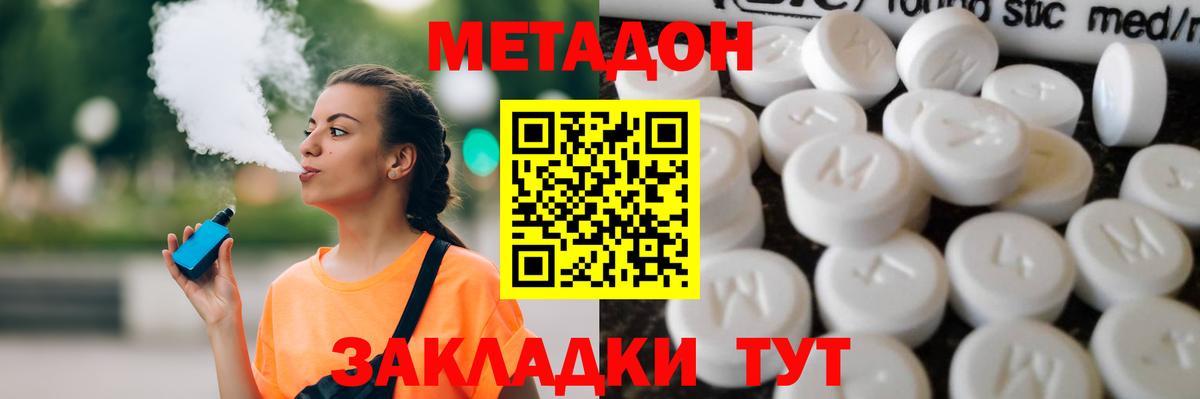 Железногорск  Метадон methadone  МЕТАДОН кристалл  Вход с VPN 