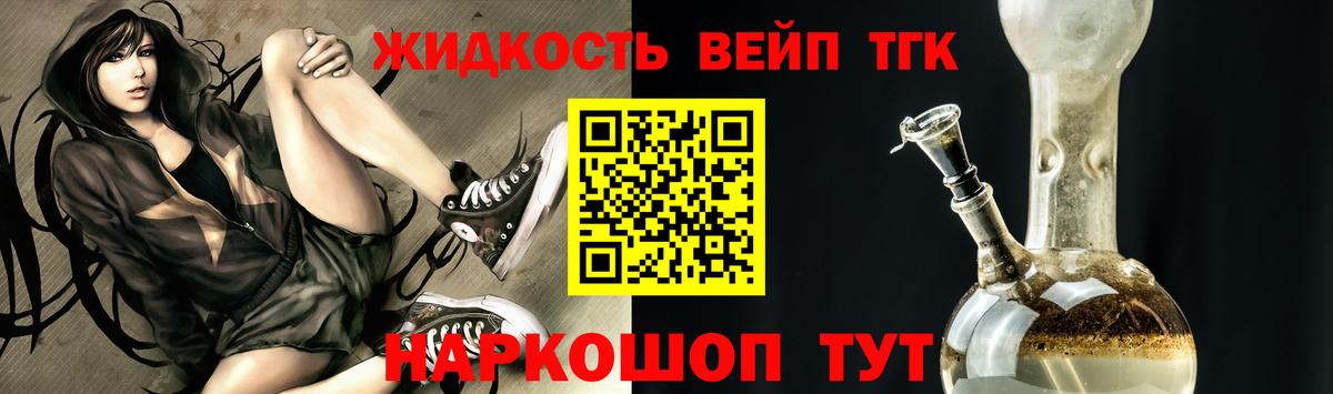 Железногорск  ТГК вейп с тгк  мега как зайти  ТГК жижа  Вход с VPN 